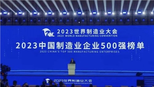 科创引领节节高丨中伟股份蝉联“中国制造业企业500强”