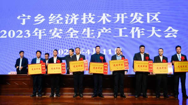 中伟宁乡产业基地获评宁乡经开区A类安全生产先进单位
