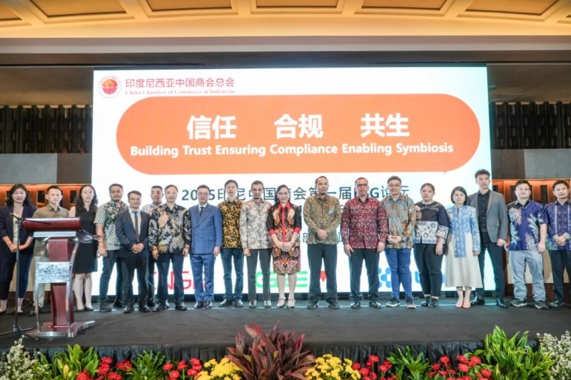 共享本土化实践成果｜中伟股份受邀参加2025印尼中国商会第一届ESG论坛