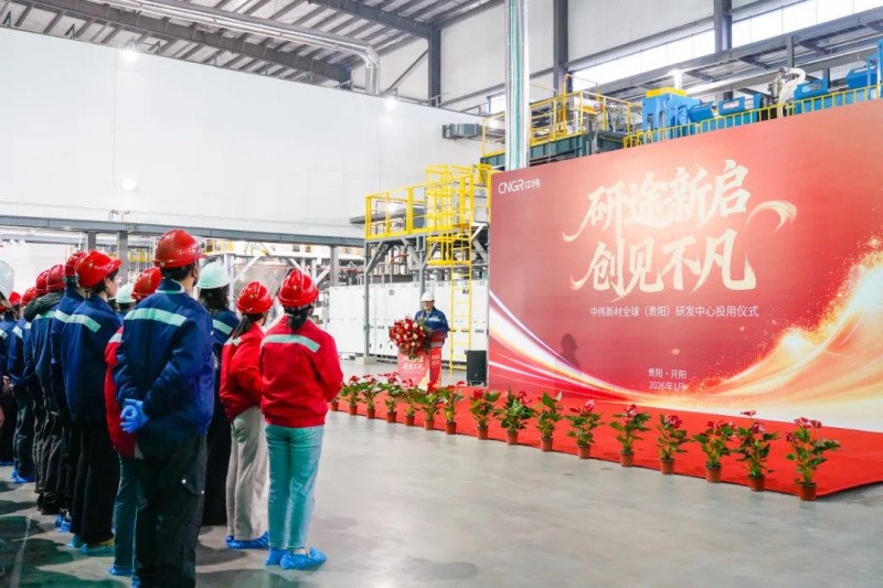 磷系创新再加码！中伟新材全球（贵阳）研发中心落成启用