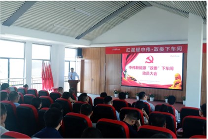 红星耀中伟丨中部产业基地召开“政委下车间”动员大会