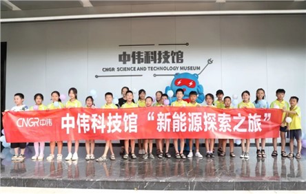 中伟新能源探索之旅丨体验感满满，铜仁这场科技研学活动获小朋友喜爱
