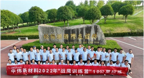 鹰击长空伟心逐梦|中伟股份“战鹰训练营”一阶段集训圆满结束