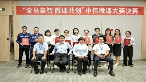 全员集智 微课共创 | 中伟微课大赛总决赛圆满结束