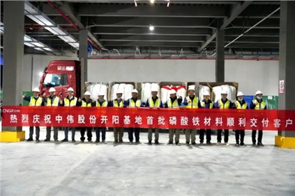 中伟成功进军磷酸铁材料领域！年产20万吨磷酸铁项目首条产线投产并发货
