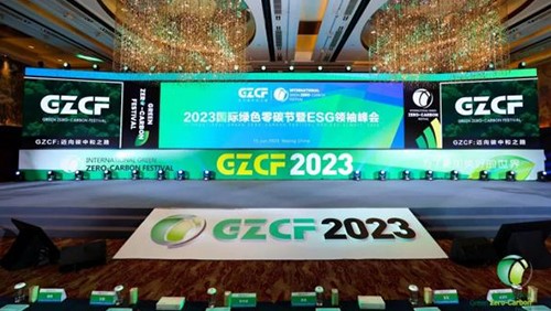 践行绿色可持续，促进双碳加速度，中伟股份荣获2023 “绿色可持续发展贡献奖” 