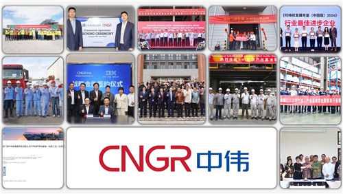 材料至善 科技致伟｜中伟股份2024年度十大事件