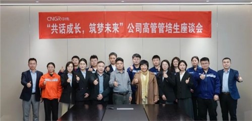 共话成长筑梦未来|中伟股份管培生座谈会顺利召开