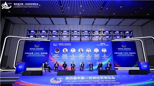共话中非新机遇 | 中伟参加第四届中非经贸博览会企业家（CEO）对话