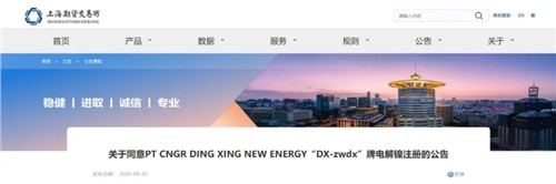 中伟印尼电解镍产品成功注册上期所 双所交割资质完善全球资源生态